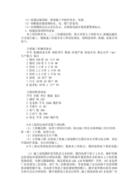 房屋拆除施工方案范本