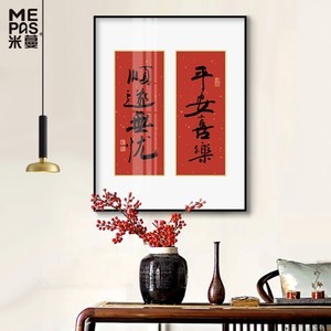 寓意平安喜乐的字