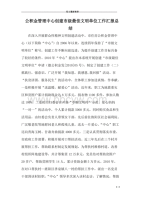 部门工作汇报总结怎么写简短