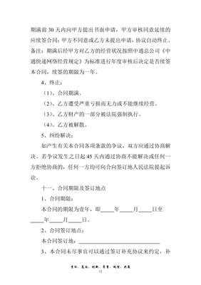 加盟合同书样本