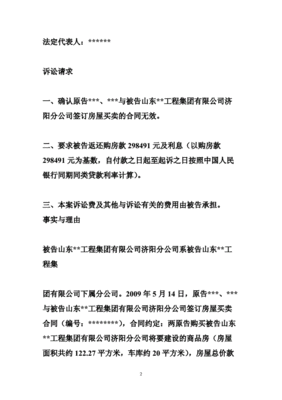 买卖合同起诉状