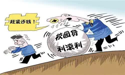 大学生网上贷款