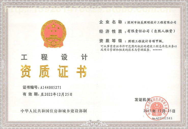 工程设计专项资质