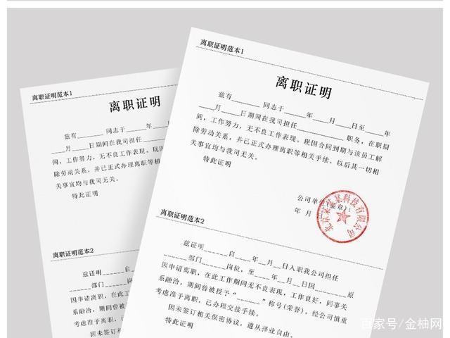 离职证明上写了被辞退