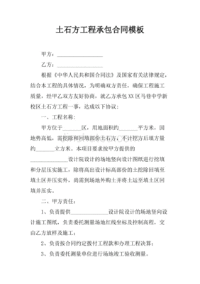 土石方承包合同