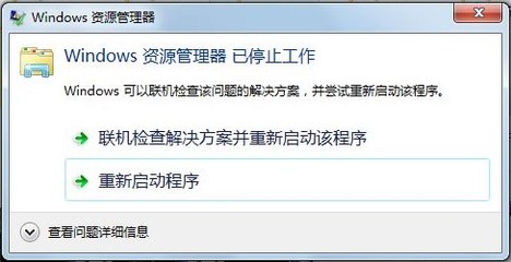 电脑运行停止工作