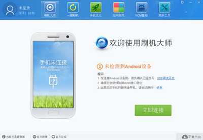 刷机大师pc版