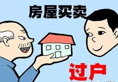 过户需要什么费用