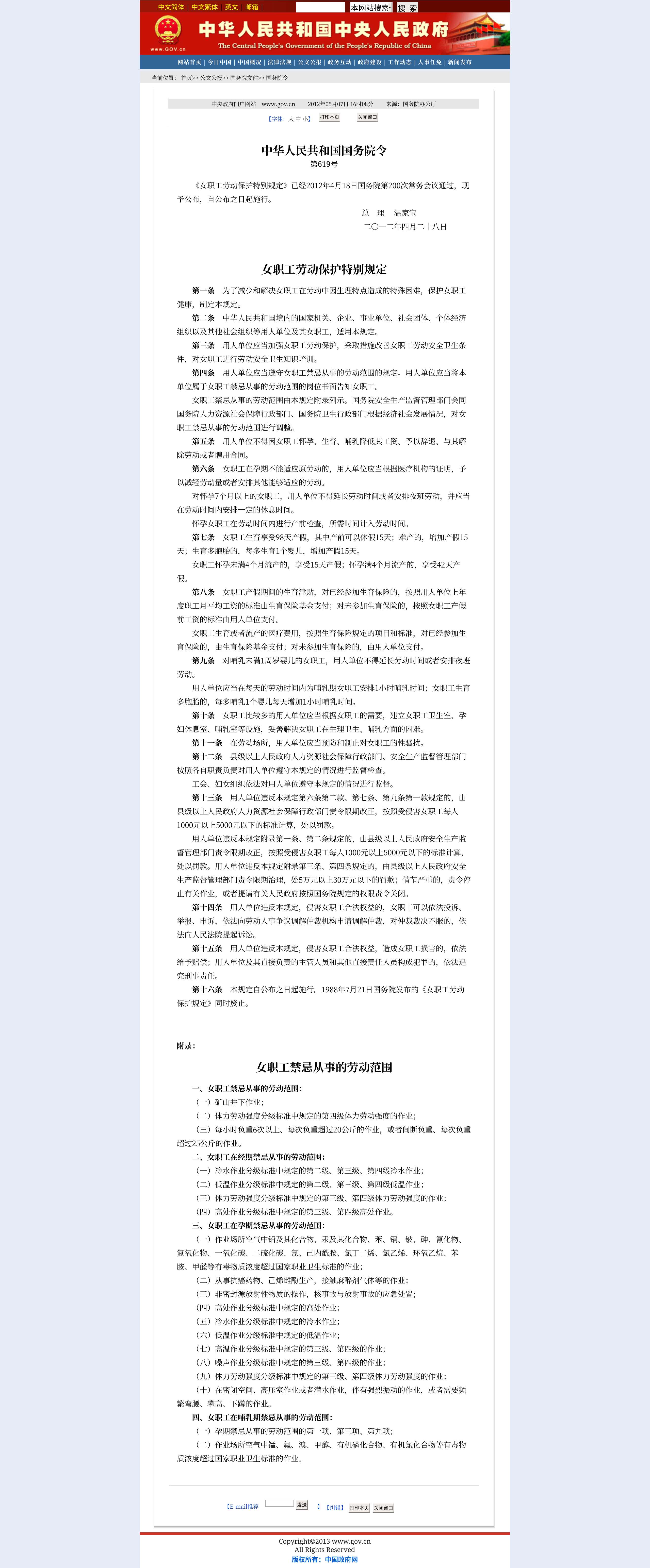 北京市女职工劳动保护办法