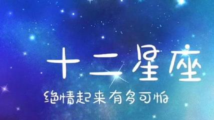三四月份是什么星座