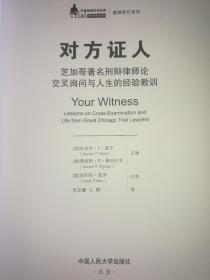中国著名刑辩律师