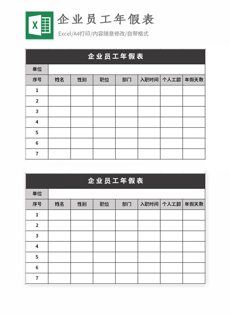 员工年假是怎么规定的