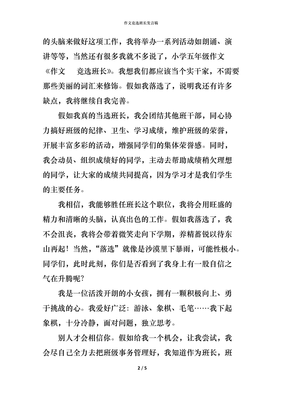 班长真了不起的作文500字作文怎么写