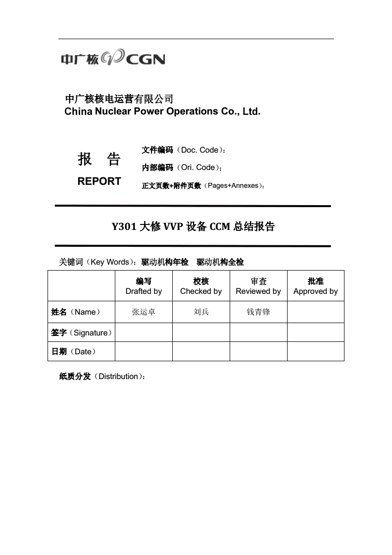 自动化设备大修报告怎么写