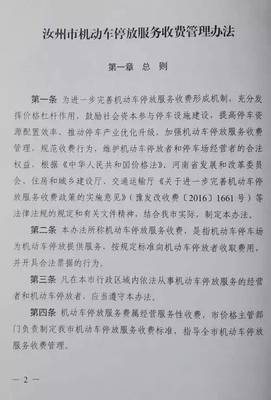 车辆停放管理规定