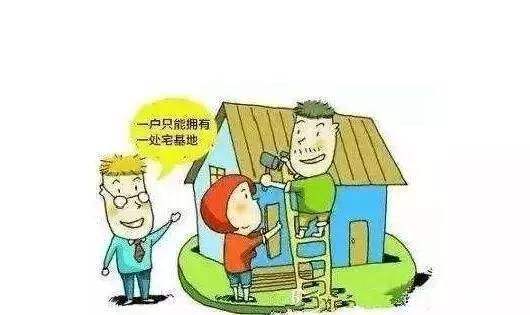 一户一宅的法律规定