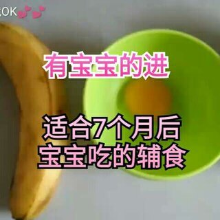 7个月的宝宝能吃香蕉吗