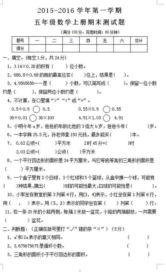 2019_2020五年级上册数学期末考试卷及答案