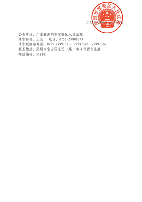 深圳市宝安区人民法院地址
