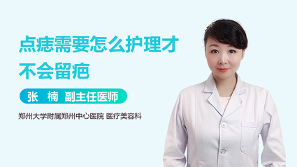 激光点痣会留疤
