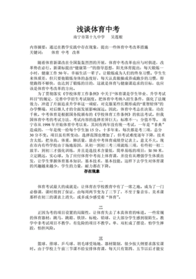 体育中考后反思怎么写