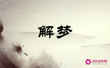 梦见别人穿我的新衣服