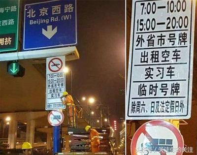 上海外地车牌限行规定