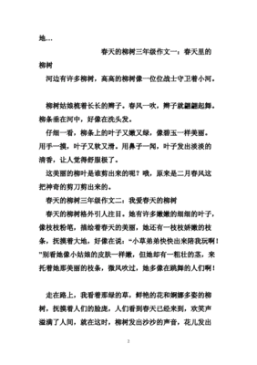 柳树怎么长出叶子作文