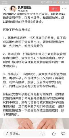 怀孕第一个月会来月经