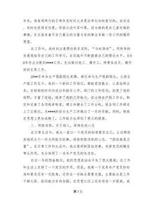 文明职工申请书怎么写
