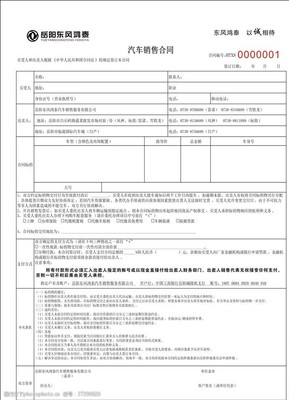 车辆销售合同