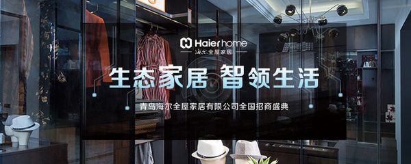 海尔橱柜代理加盟