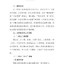 街道安全网格化实施方案