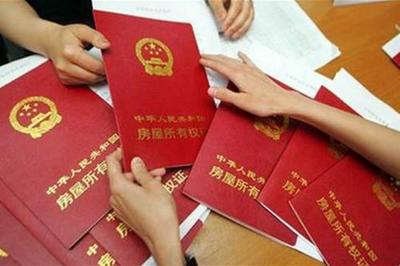 房产证更名办理流程及费用