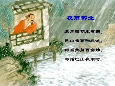 却话巴山夜雨时的上一句