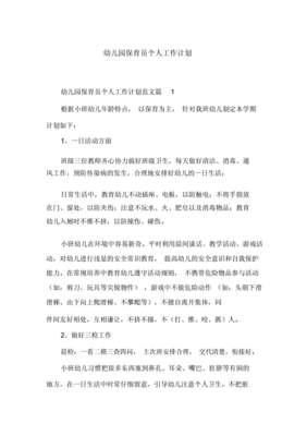 个人工作计划总结幼儿园