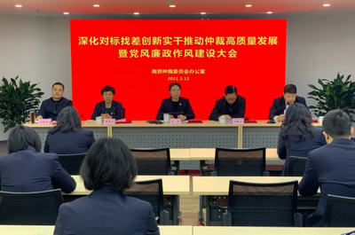 南京市仲裁委员会