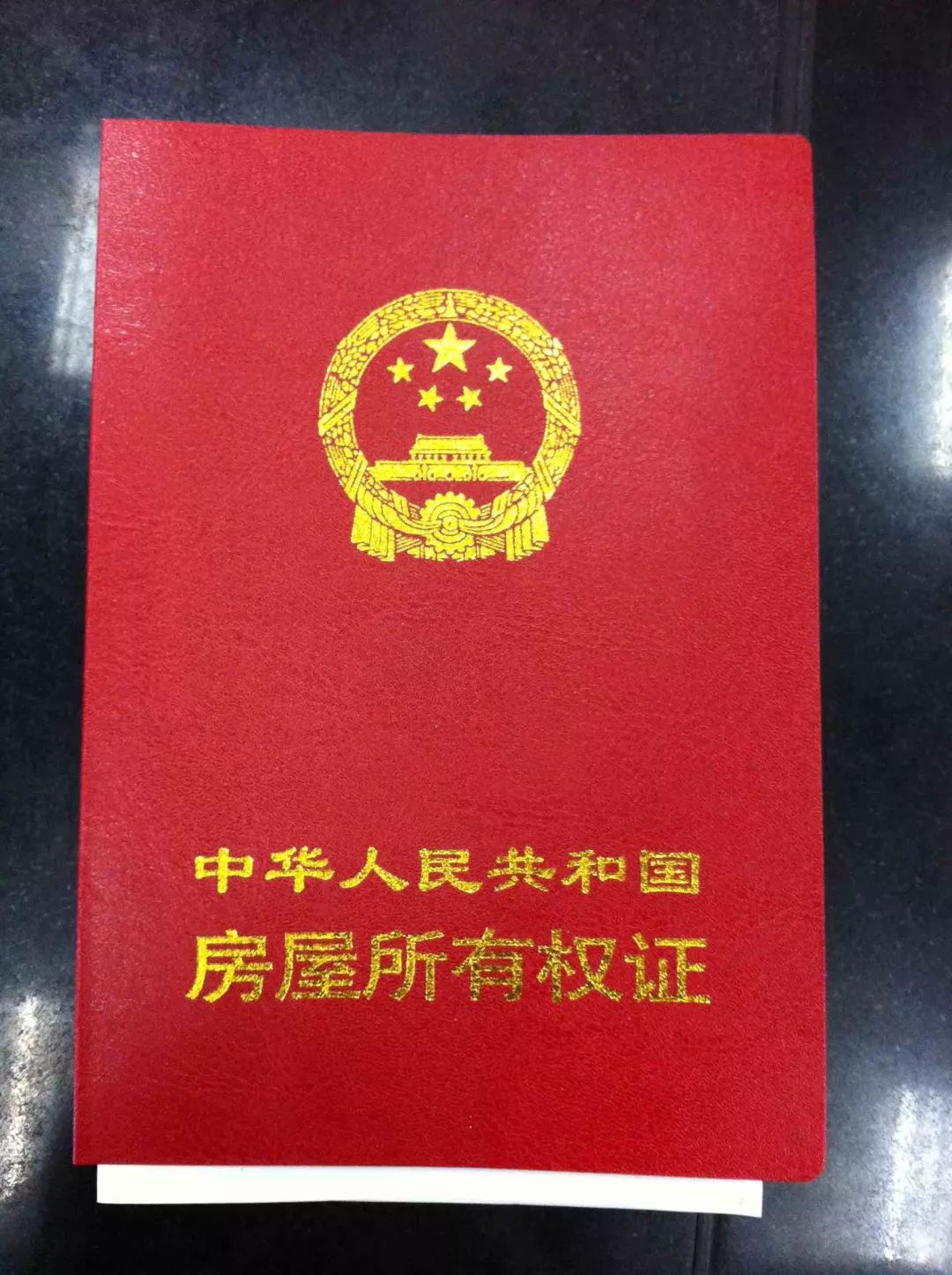 安置房是否有房产证