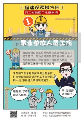 事业单位工伤新规定