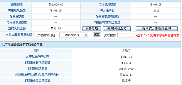 交行多少钱分期还款多少