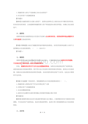 会计重点归纳