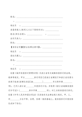 安置协议书