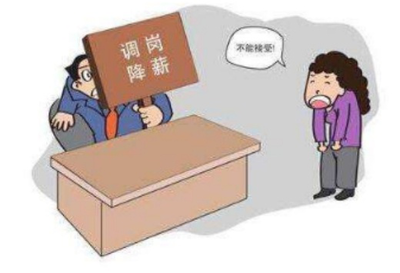 公司降薪合法吗