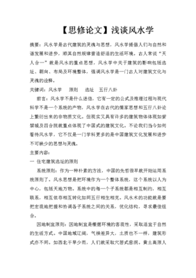 风水论文