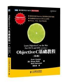 objectivec入门经典