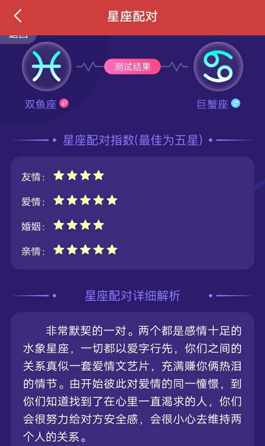 星座友情配对查询