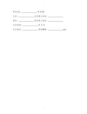 家庭协议书范本