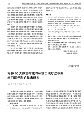 哺乳期得了幽门螺旋杆菌怎么治疗