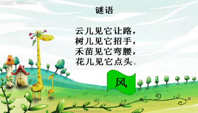 风的谜语怎么编