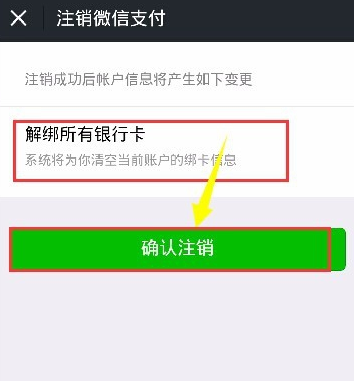 微信解除实名认证